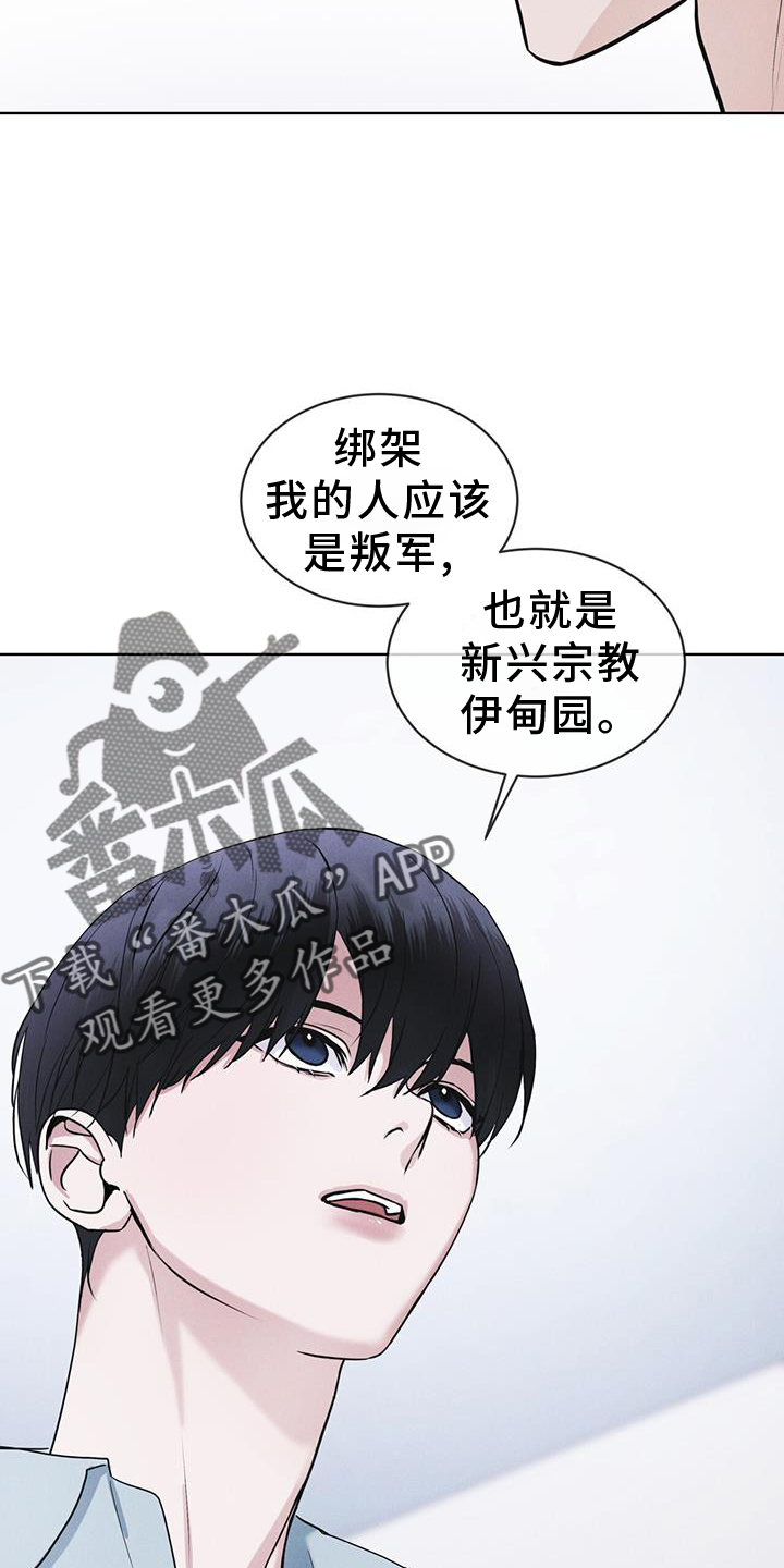 彩虹城漫画,第63章：请求2图