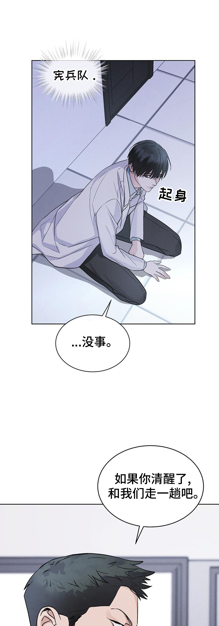 彩虹城漫画,第68章：坦白1图