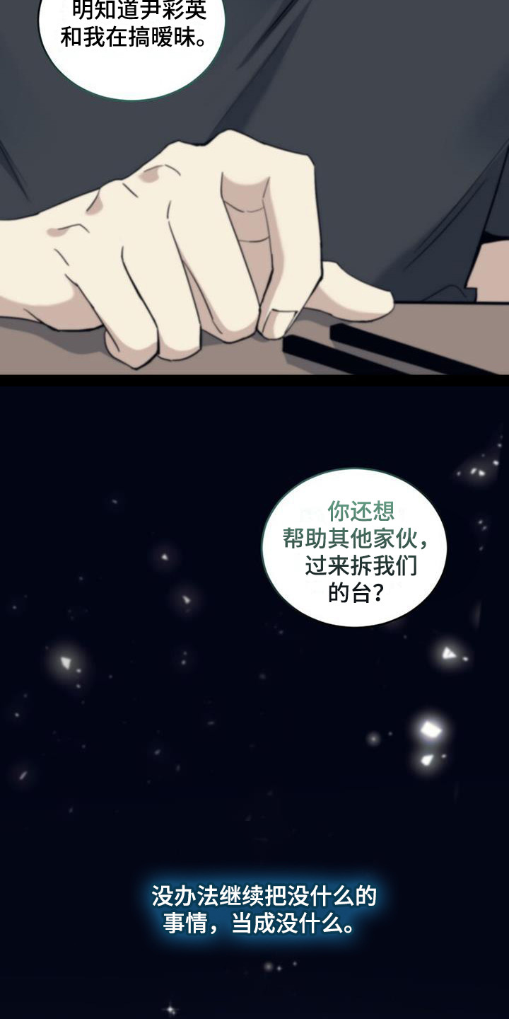 追逐繁星的孩子百度百科漫画,第15话2图