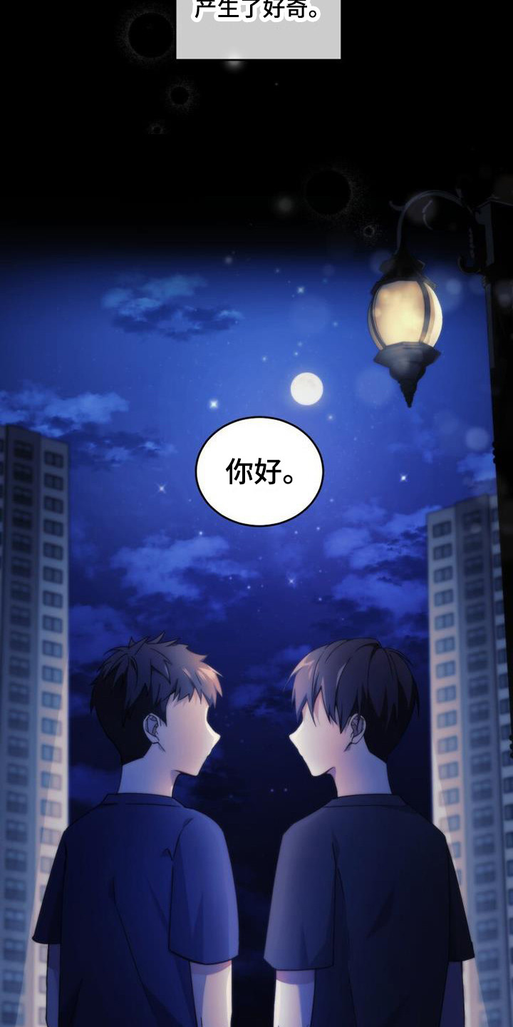 追逐繁星与光漫画,第1话1图