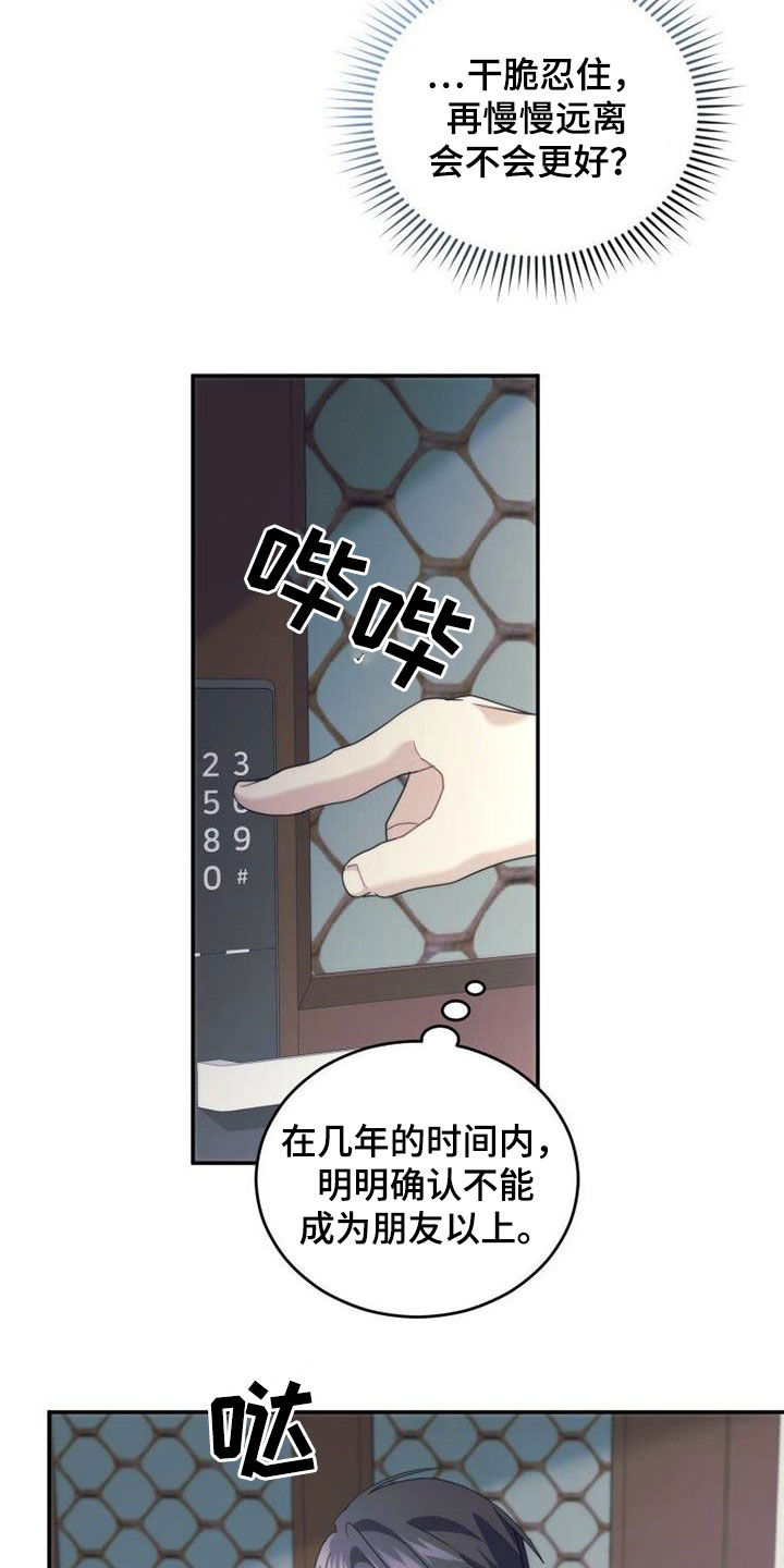 追逐繁星上的梦漫画,第53话2图