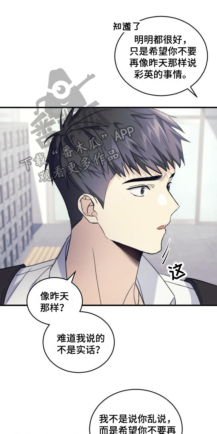追逐繁星漫画,第27话2图