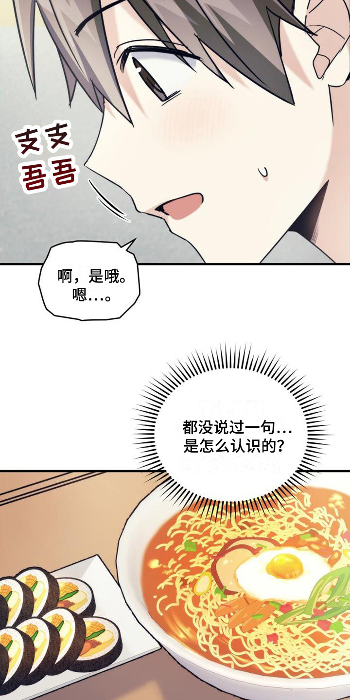 追逐繁星的孩子在线观看免费高清国语漫画,第28话1图