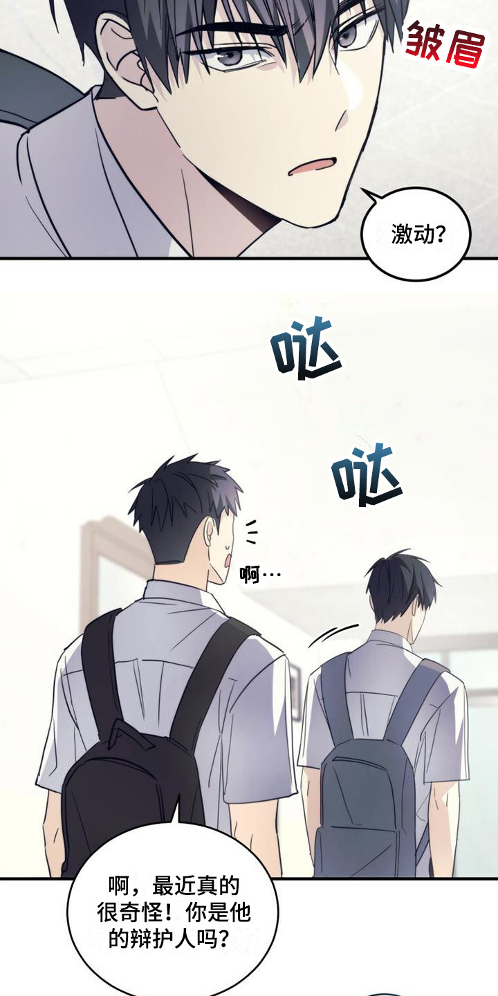 追逐繁星漫画,第27话2图