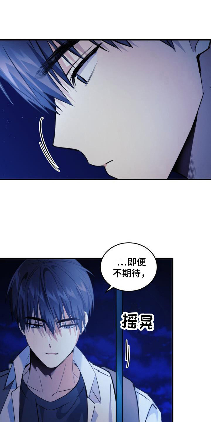 追逐繁星漫画,第23话1图