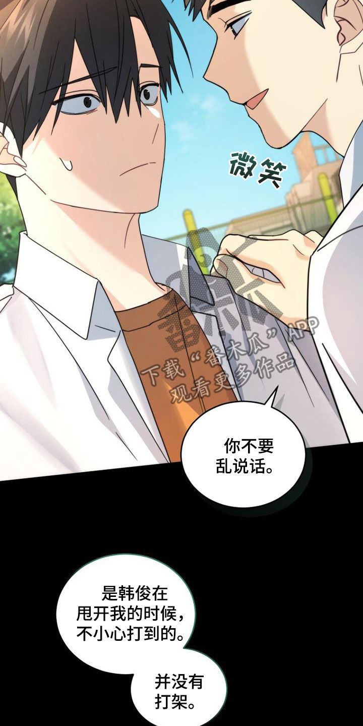追逐繁星漫画,第51话2图