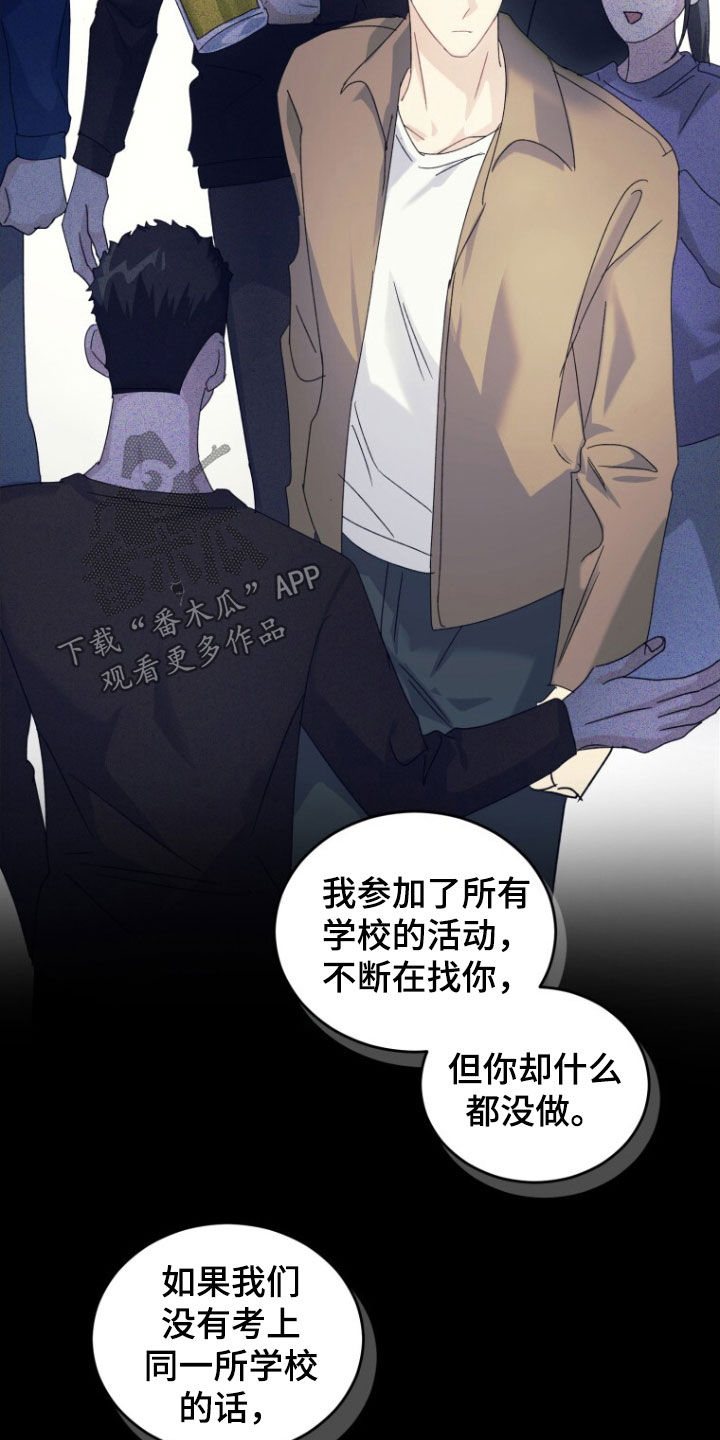 追逐繁星漫画,第72话1图
