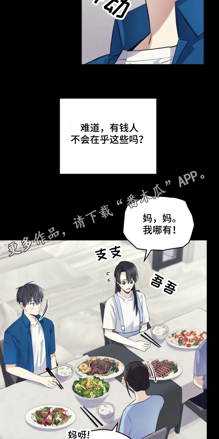 追寻繁星的少年贴吧漫画,第21话1图