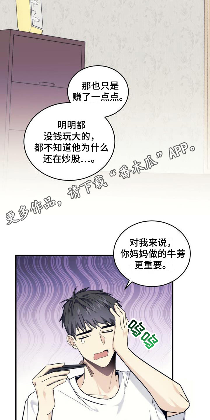 追逐繁星的孩子百科漫画,第13话1图