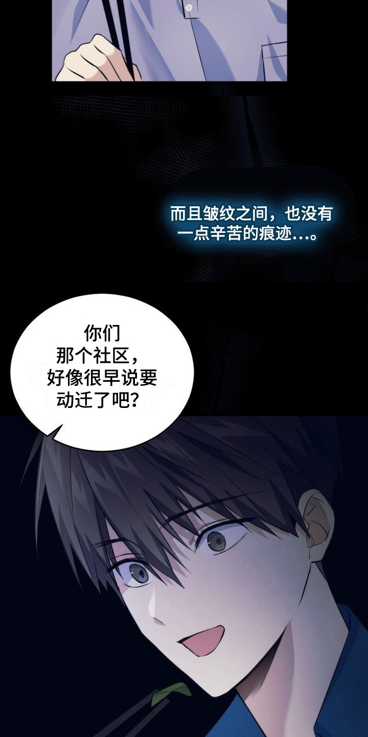 追寻繁星的少年贴吧漫画,第21话1图