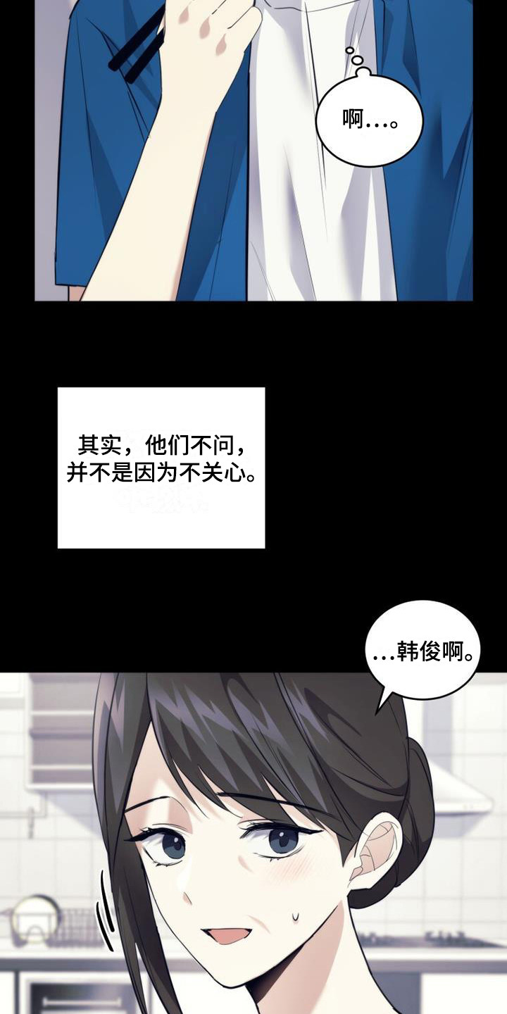 追寻繁星的少年贴吧漫画,第21话2图