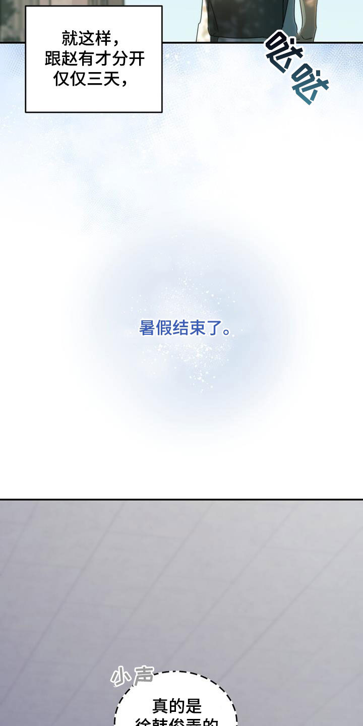 追逐繁星漫画,第48话1图