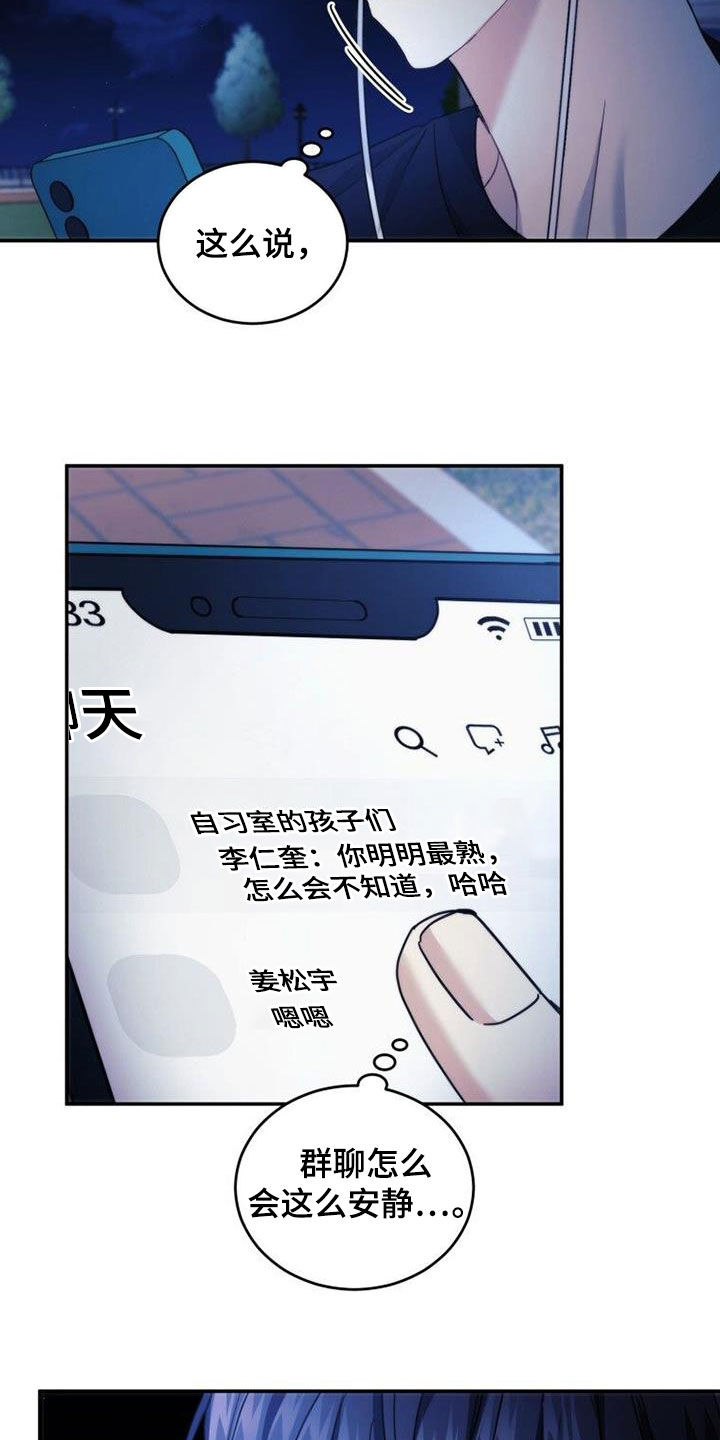 追逐繁星漫画,第52话2图