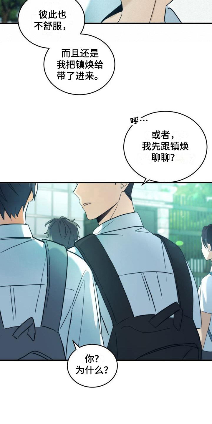 追逐繁星漫画,第27话2图