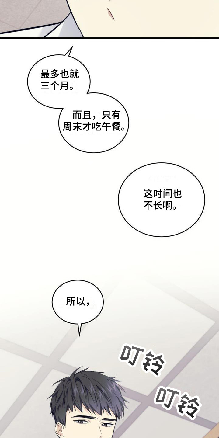 追逐繁星漫画,第11话2图