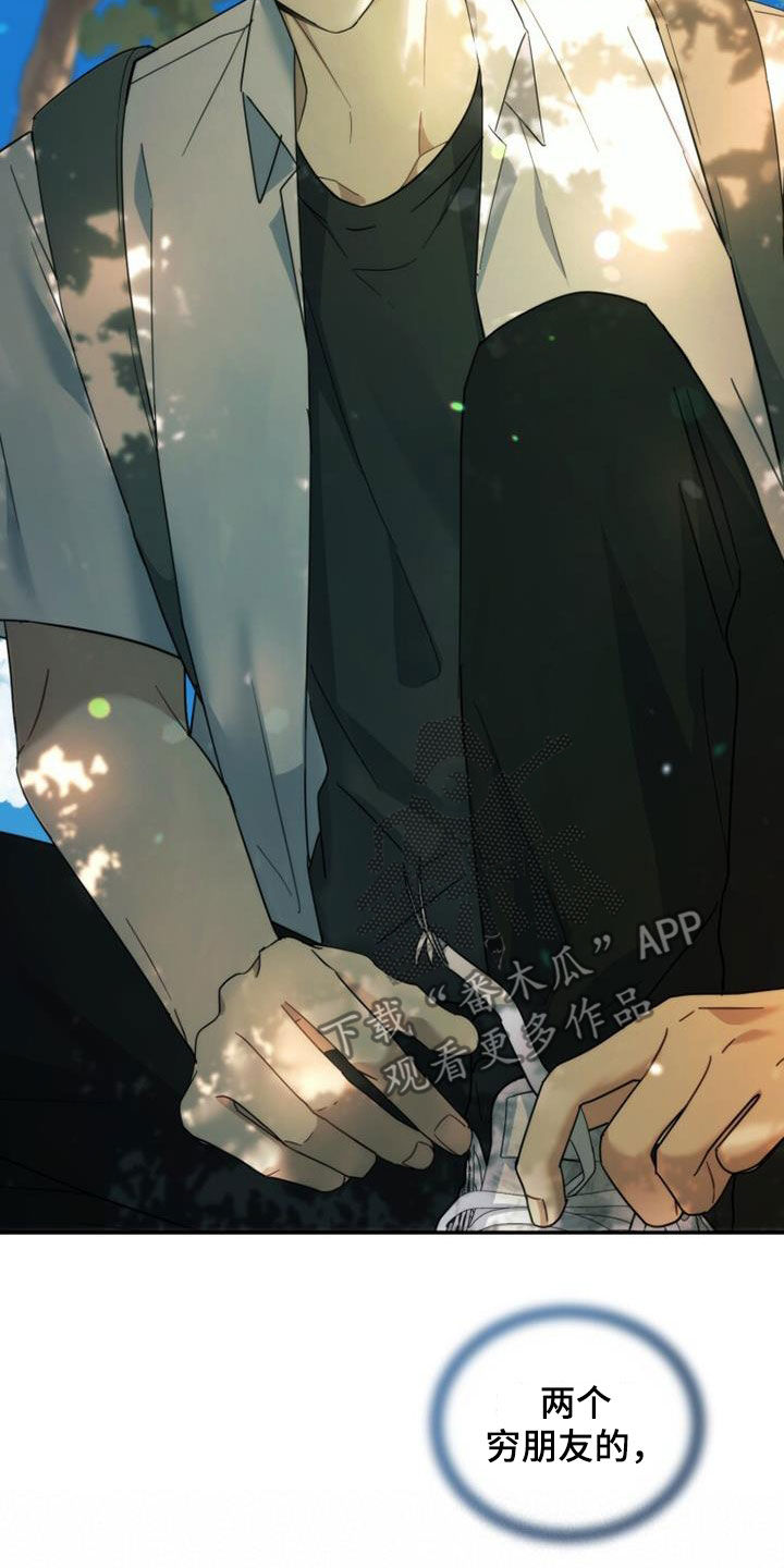 追逐繁星漫画,第48话2图