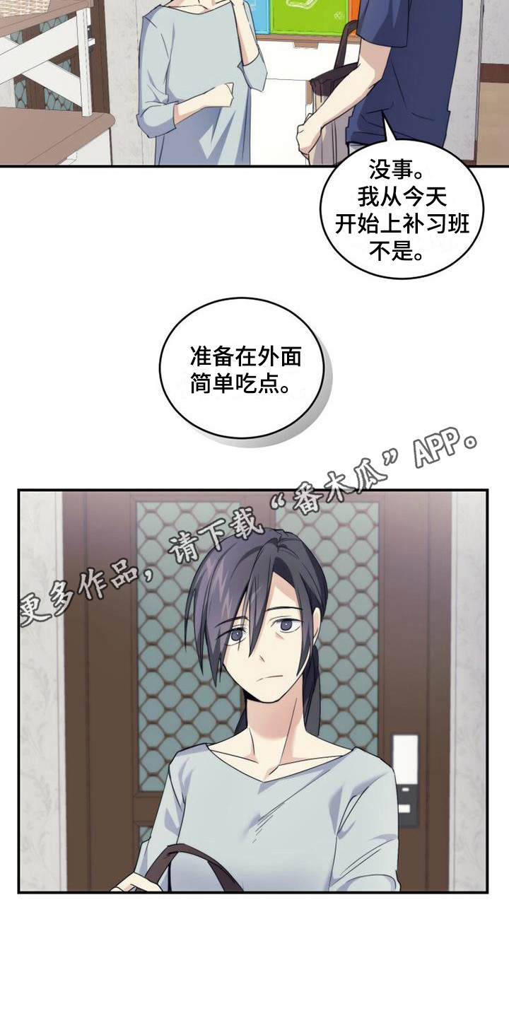 追逐繁星漫画,第6话1图