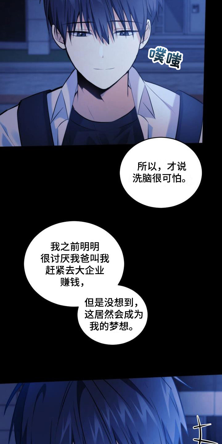 追逐繁星的孩子又名漫画,第18话1图