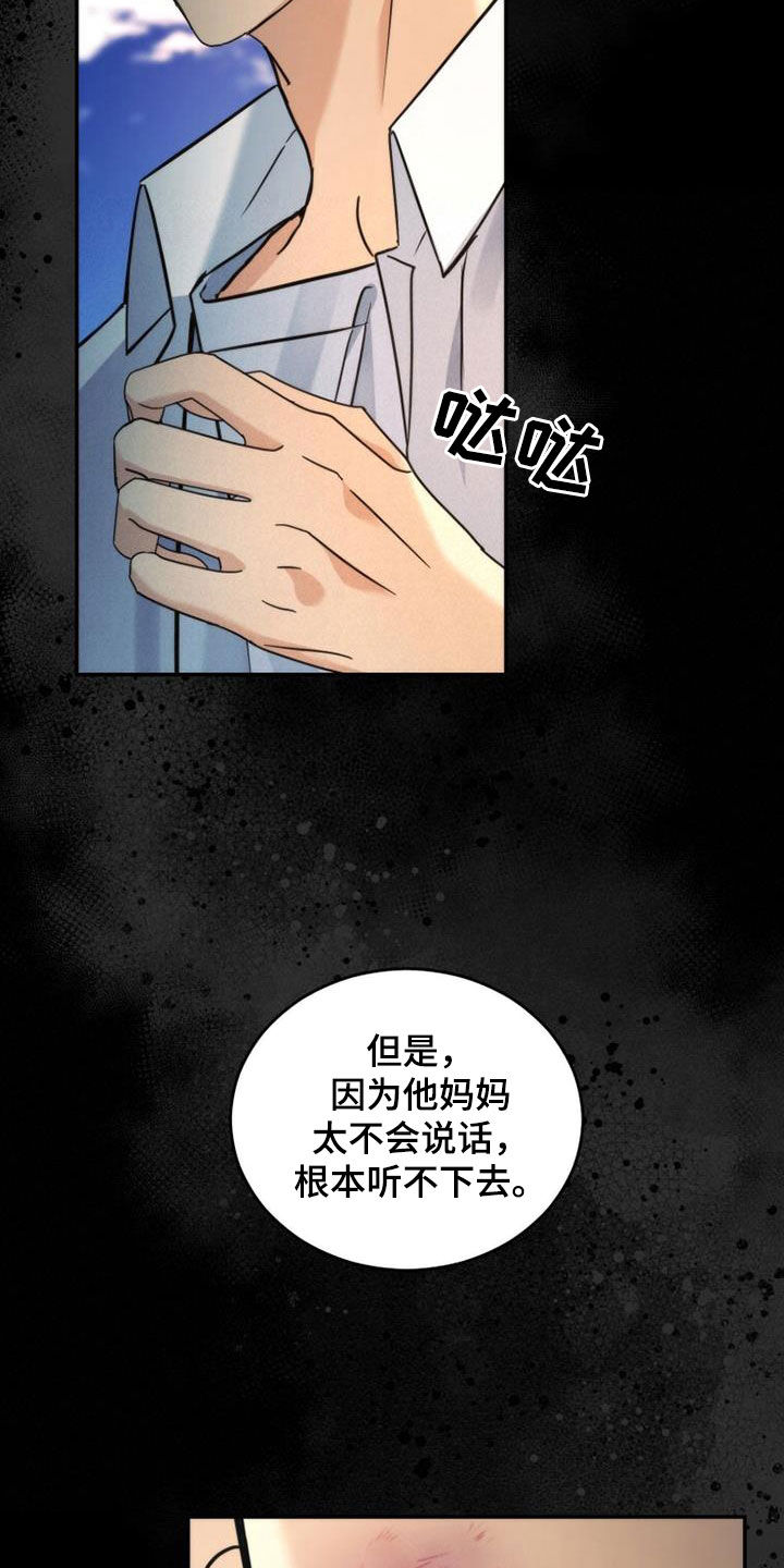 追逐繁星的孩子又名漫画,第51话2图