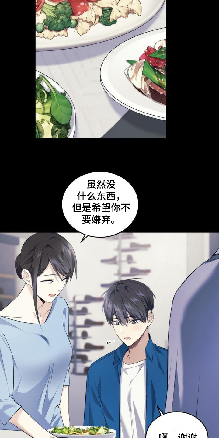 追寻繁星的少年贴吧漫画,第21话1图