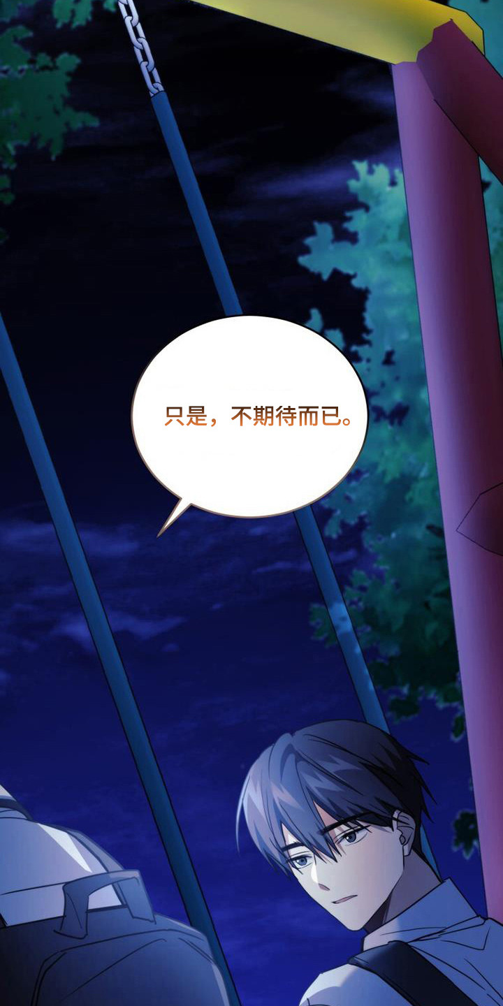 追逐繁星漫画,第23话2图