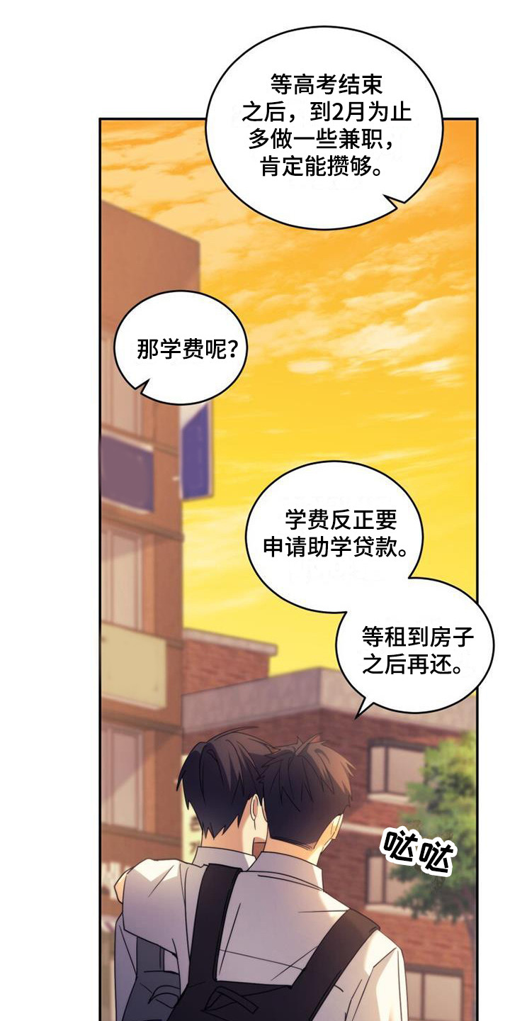 追逐繁星的孩子中文版漫画,第31话2图