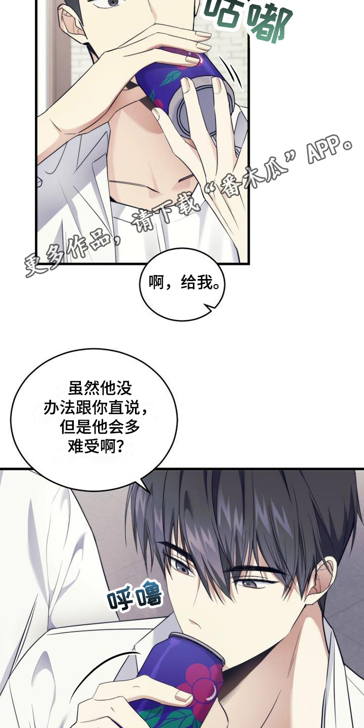 追逐繁星的孩子讲的是什么故事漫画,第11话1图