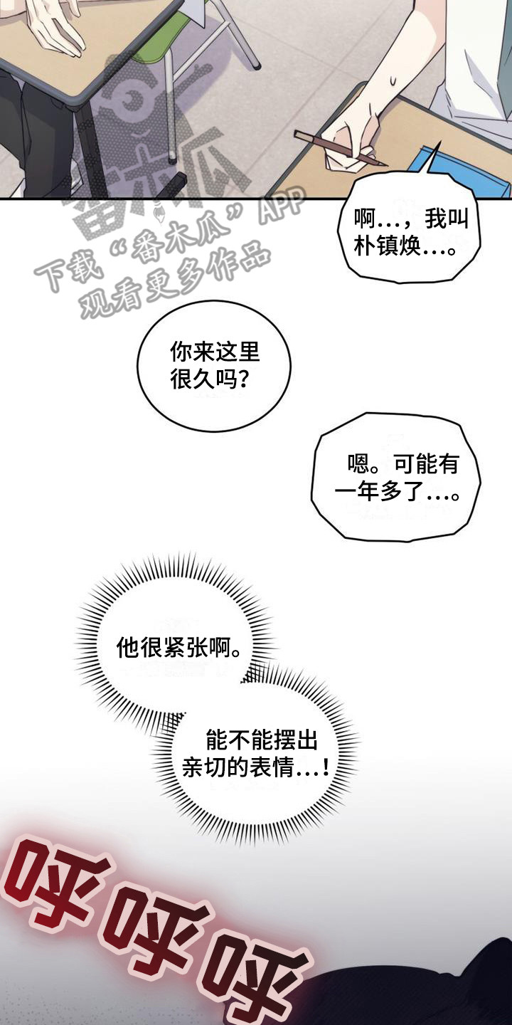追逐繁星漫画,第6话1图