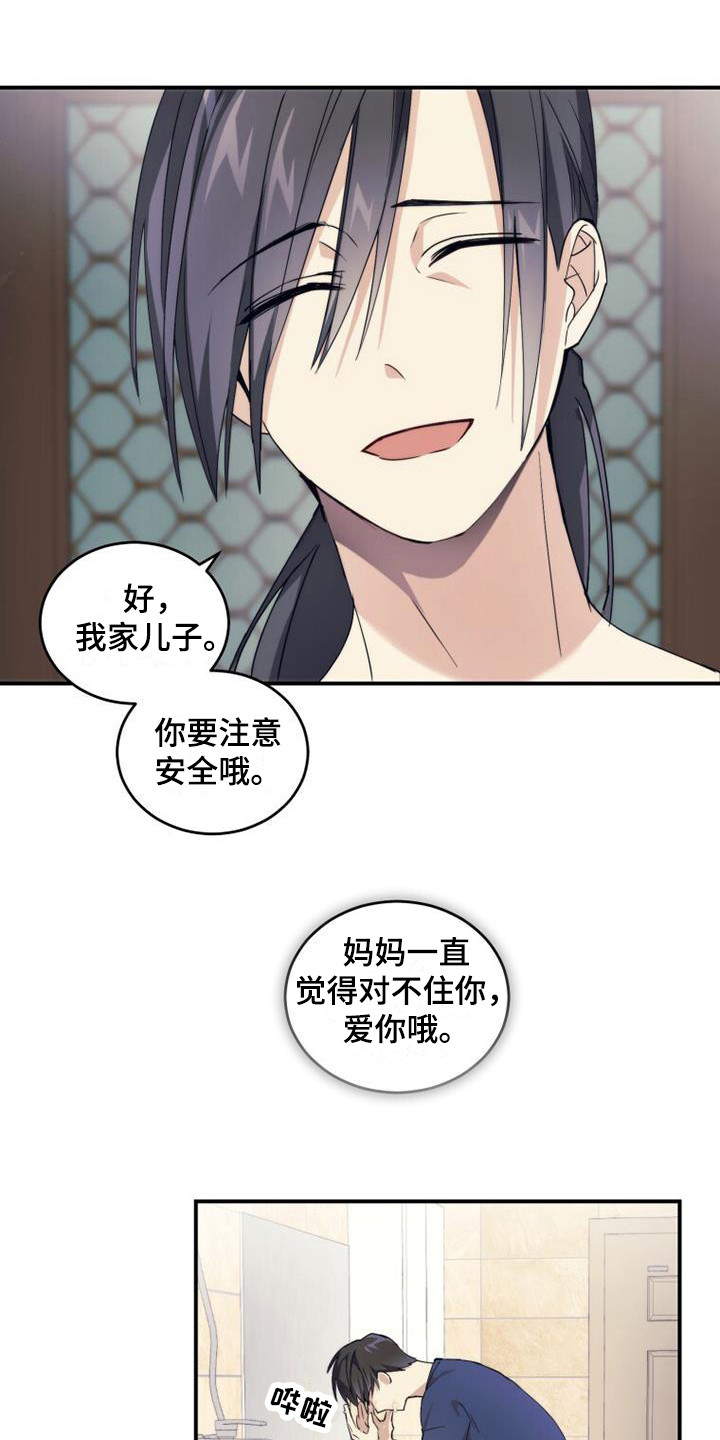 追逐繁星漫画,第6话2图