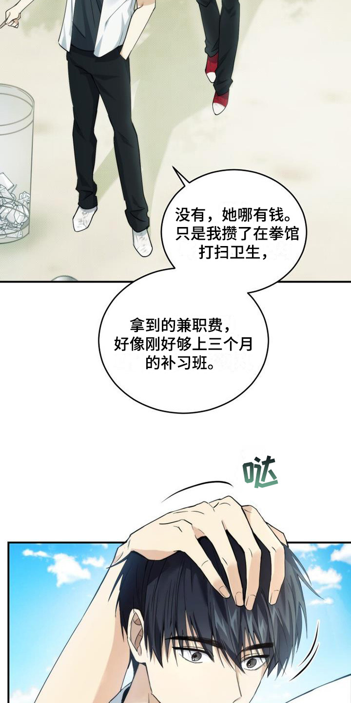 追逐繁星漫画,第3话1图
