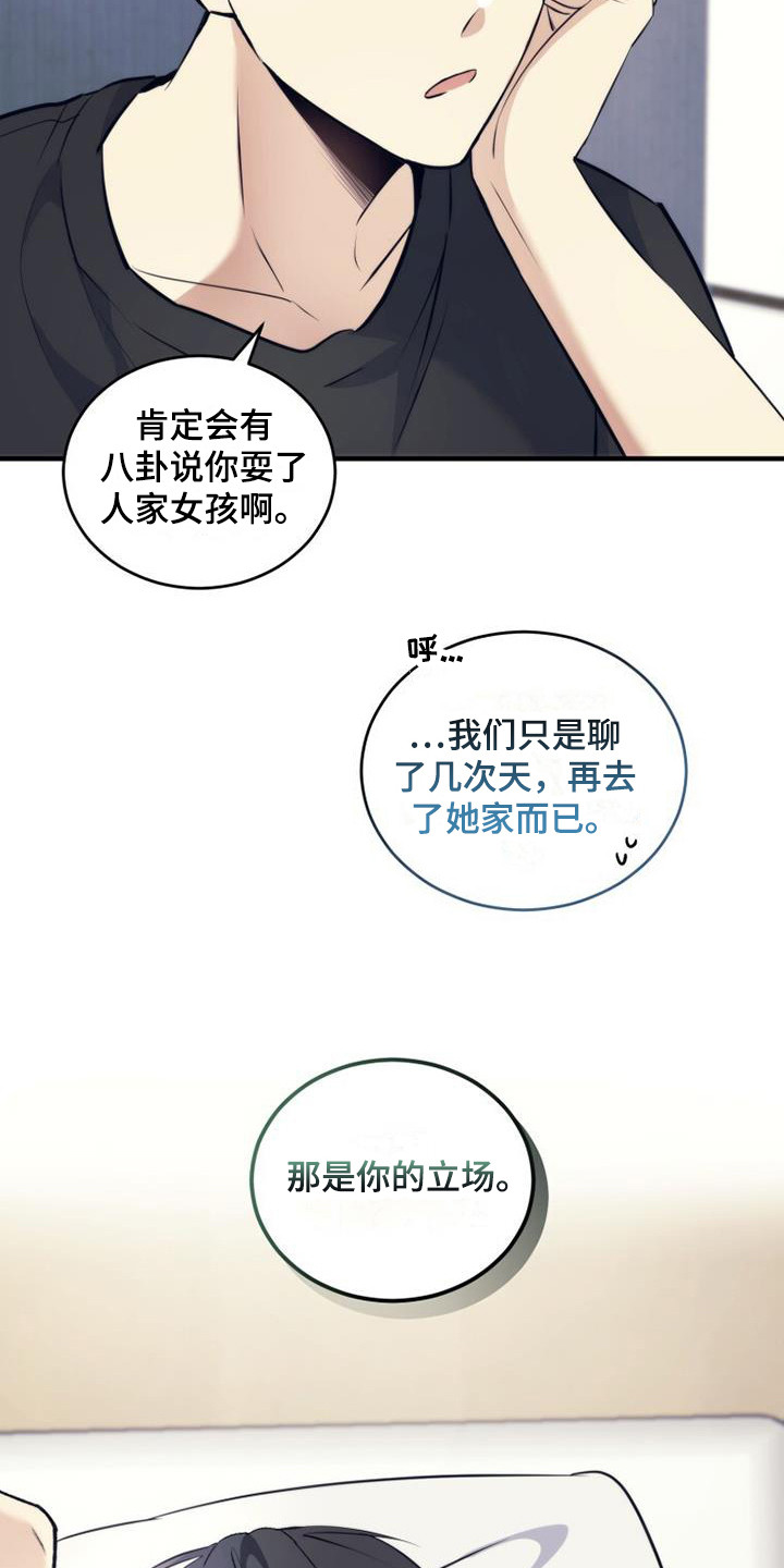 追逐繁星至天际漫画,第20话2图