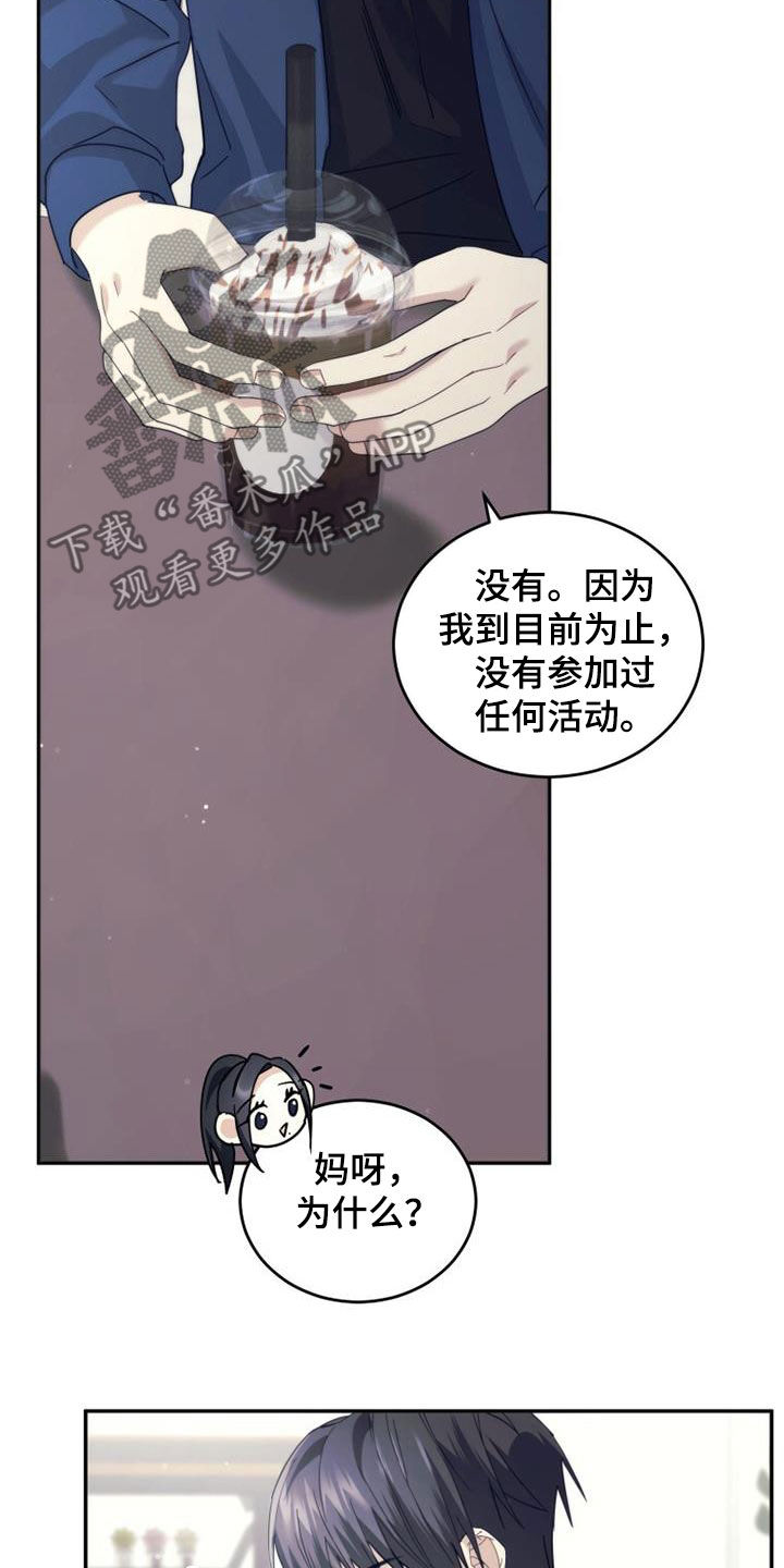 追逐繁星的孩子片尾曲漫画,第64话2图