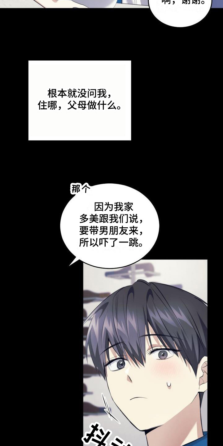 追寻繁星的少年贴吧漫画,第21话2图