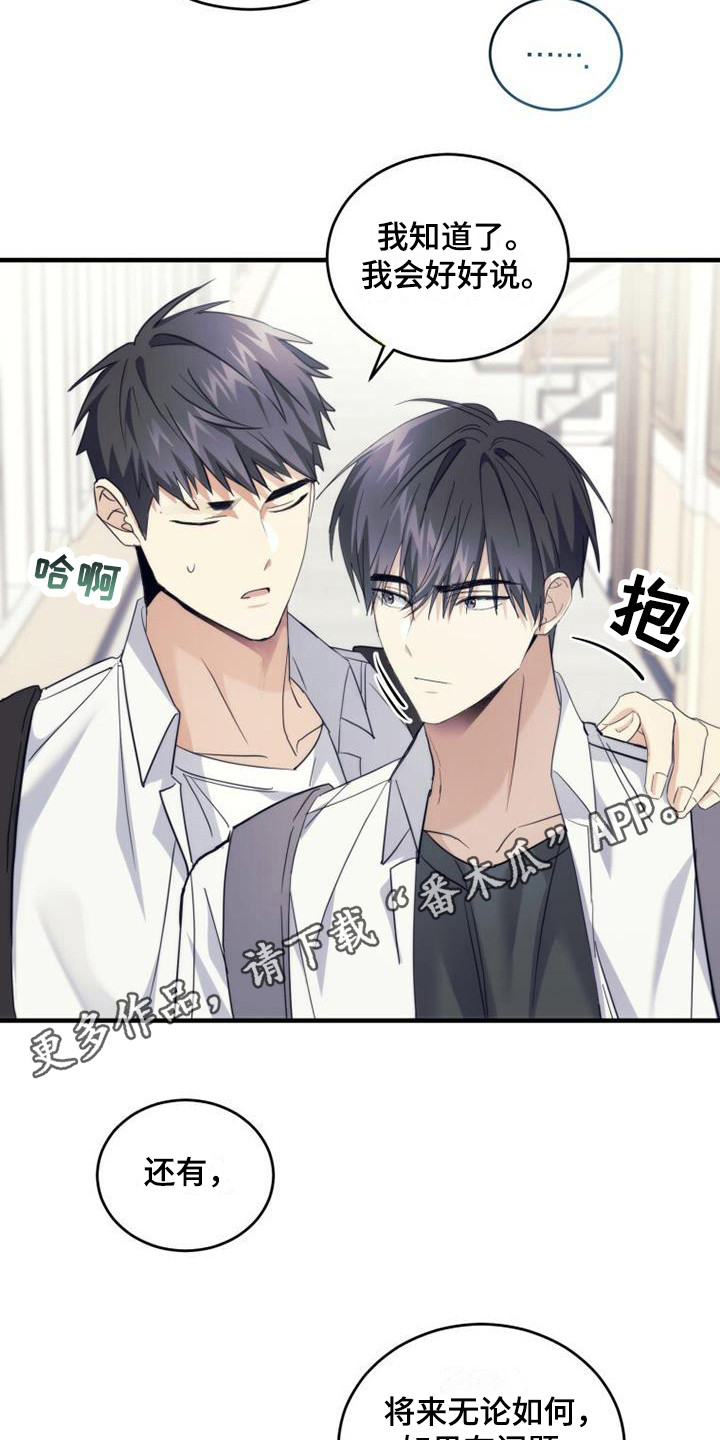 追逐繁星漫画,第27话1图