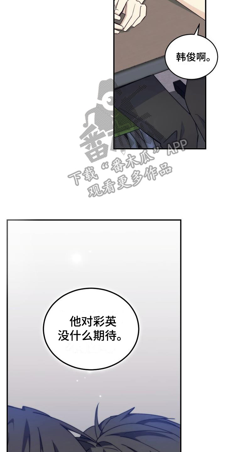 追逐繁星的孩子瞬为什么要亲明日菜漫画,第8话2图