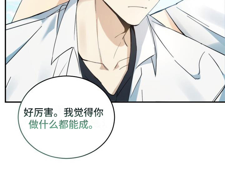 追逐繁星漫画,第3话2图
