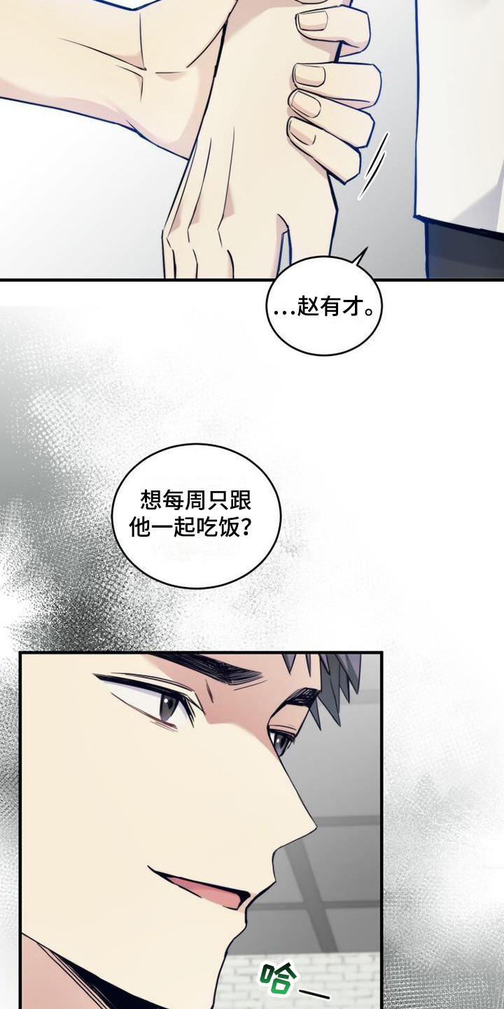 追逐繁星漫画,第11话1图