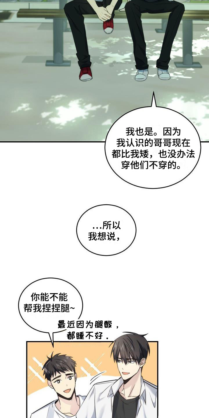 追逐繁星的孩子免费观看漫画,第3话1图