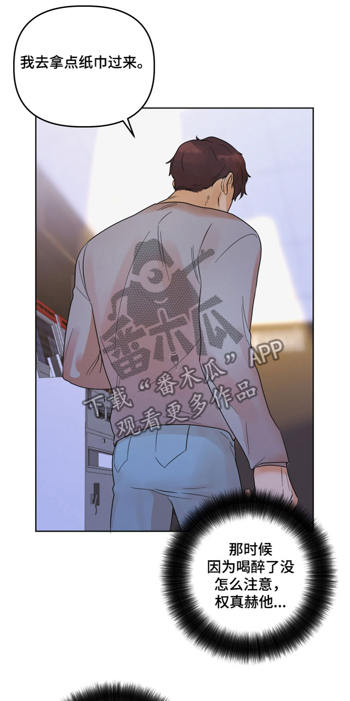亲亲男闺蜜漫画,第7话1图