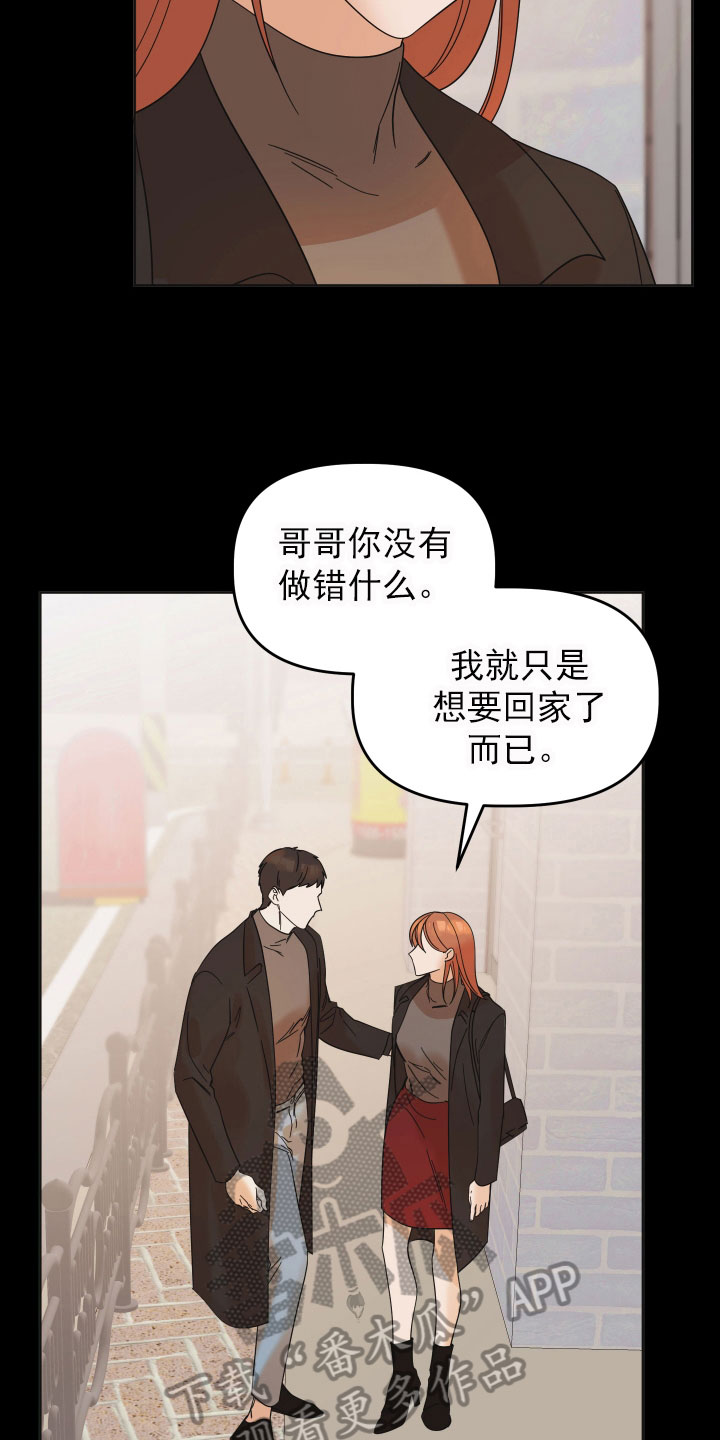 亲亲男闺蜜漫画,第15话2图