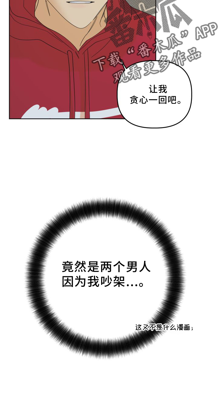 亲亲男闺蜜漫画,第18话2图