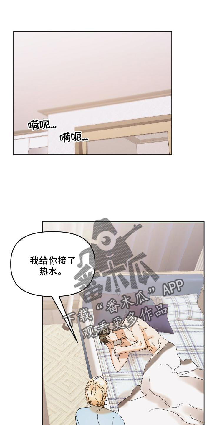 亲亲男闺蜜漫画,第19话1图