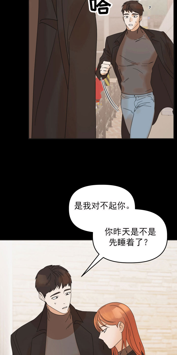 亲亲男闺蜜漫画,第15话2图