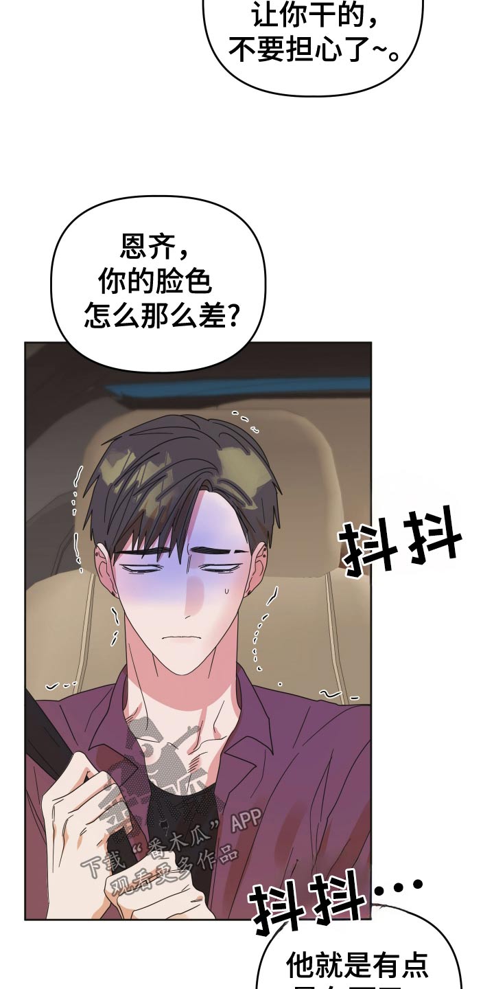 亲亲男闺蜜漫画,第84话2图