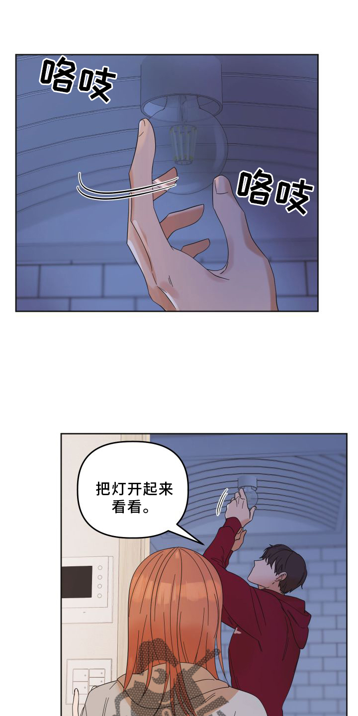 亲亲男闺蜜漫画,第17话1图