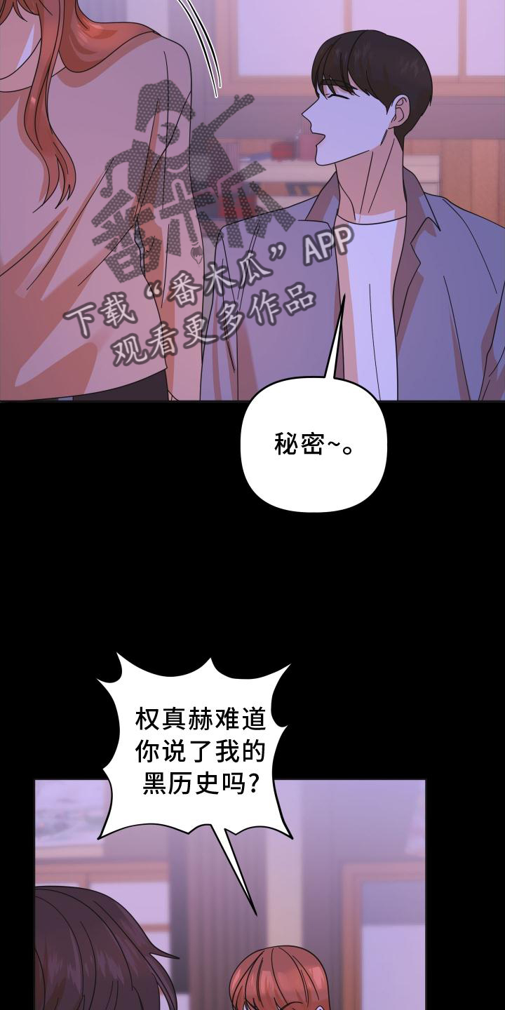 亲亲男闺蜜漫画,第40话1图