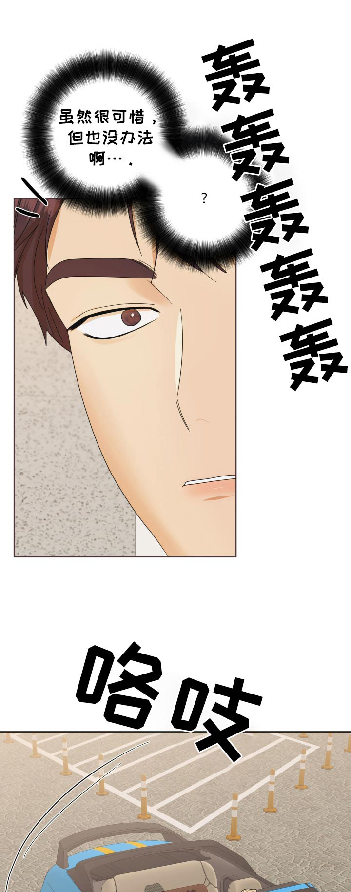 亲亲男闺蜜漫画,第84话1图