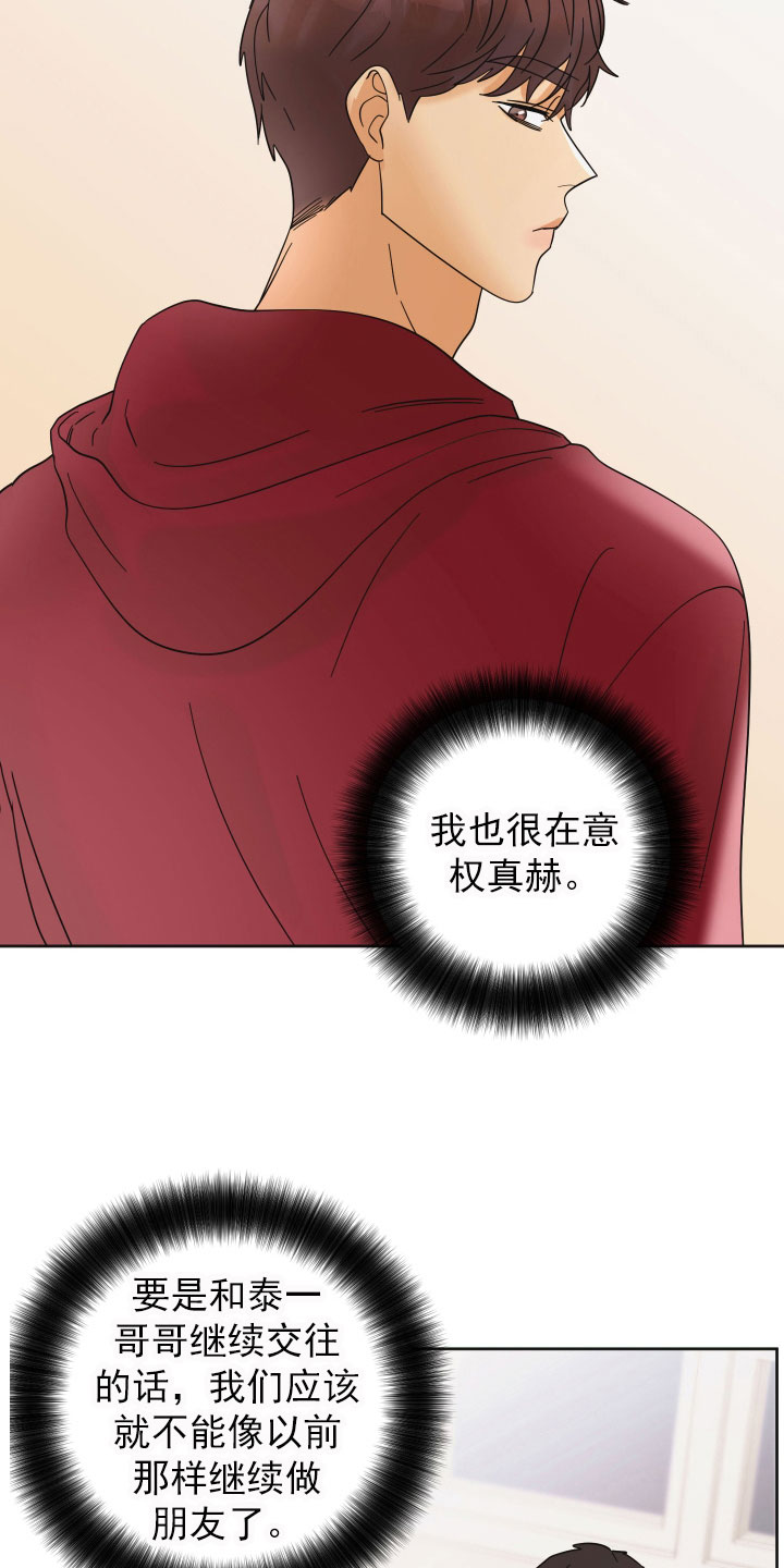 亲亲男闺蜜漫画,第15话2图