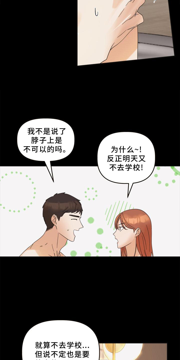 亲亲男闺蜜漫画,第12话1图