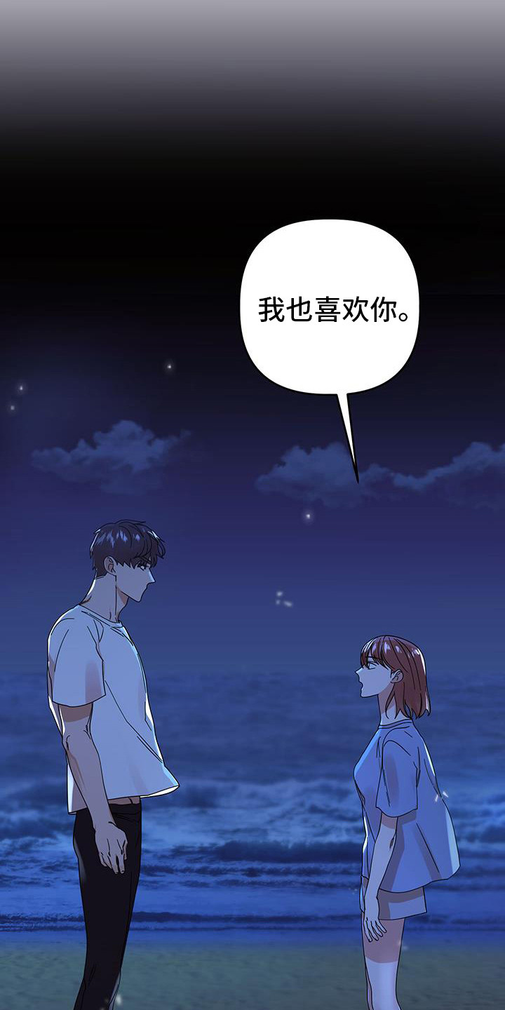 亲亲男闺蜜漫画,第85话1图